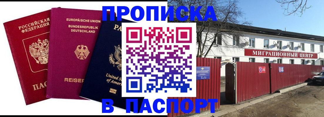 прописка в квартире в Кизеле